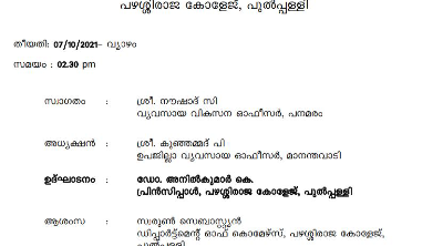 Pazhassirajacollege | Pulpally