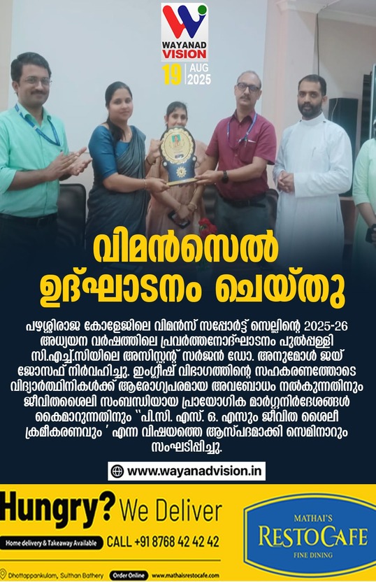 Pazhassirajacollege | Pulpally