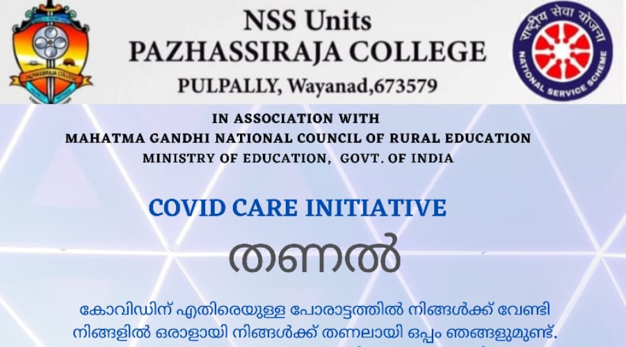 Pazhassirajacollege | Pulpally